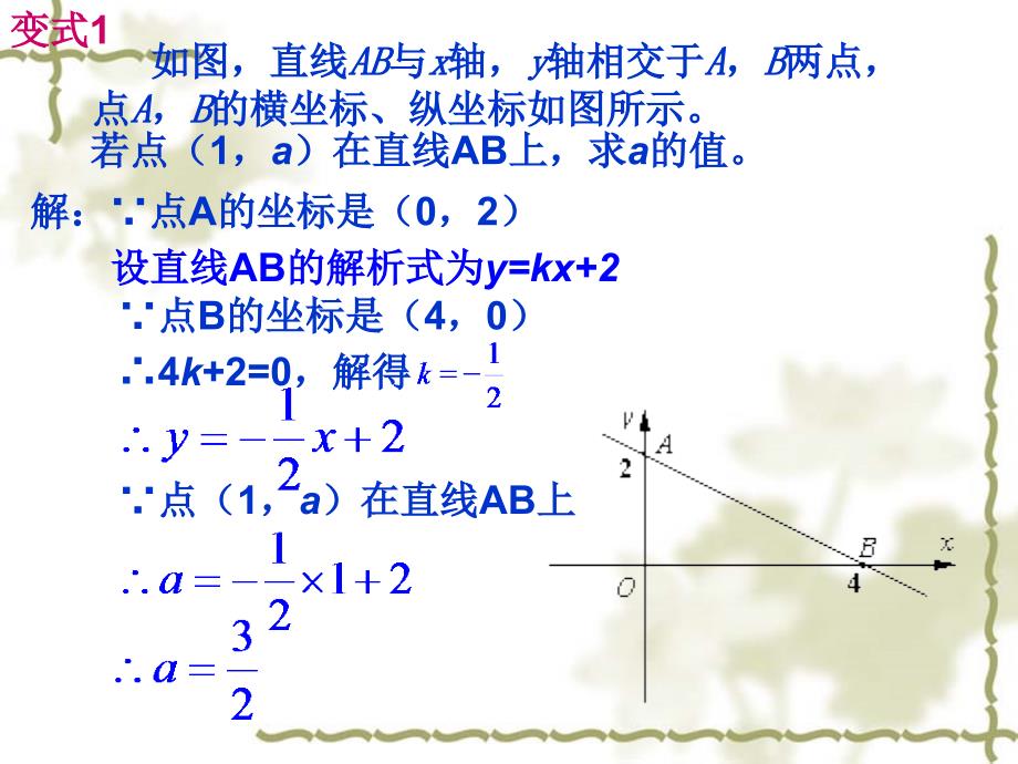 一次函数复习三角形面积问题_第4页