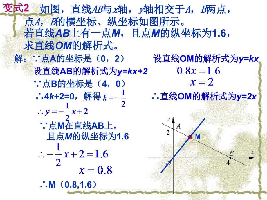 一次函数复习三角形面积问题_第5页