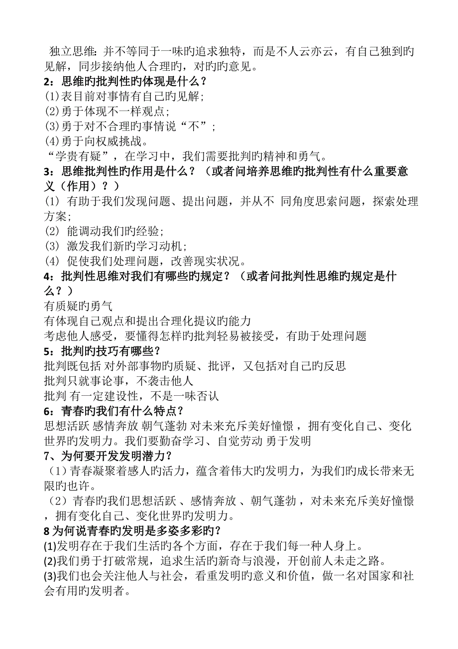 2023年春修订新人教版七年级下册道德与法治全册知识点总结_第2页