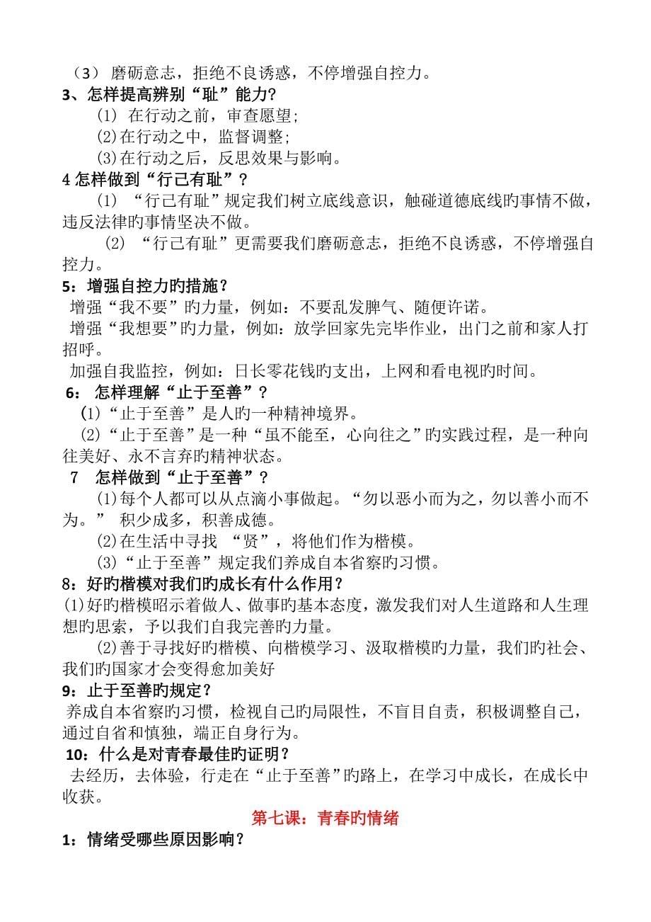 2023年春修订新人教版七年级下册道德与法治全册知识点总结_第5页