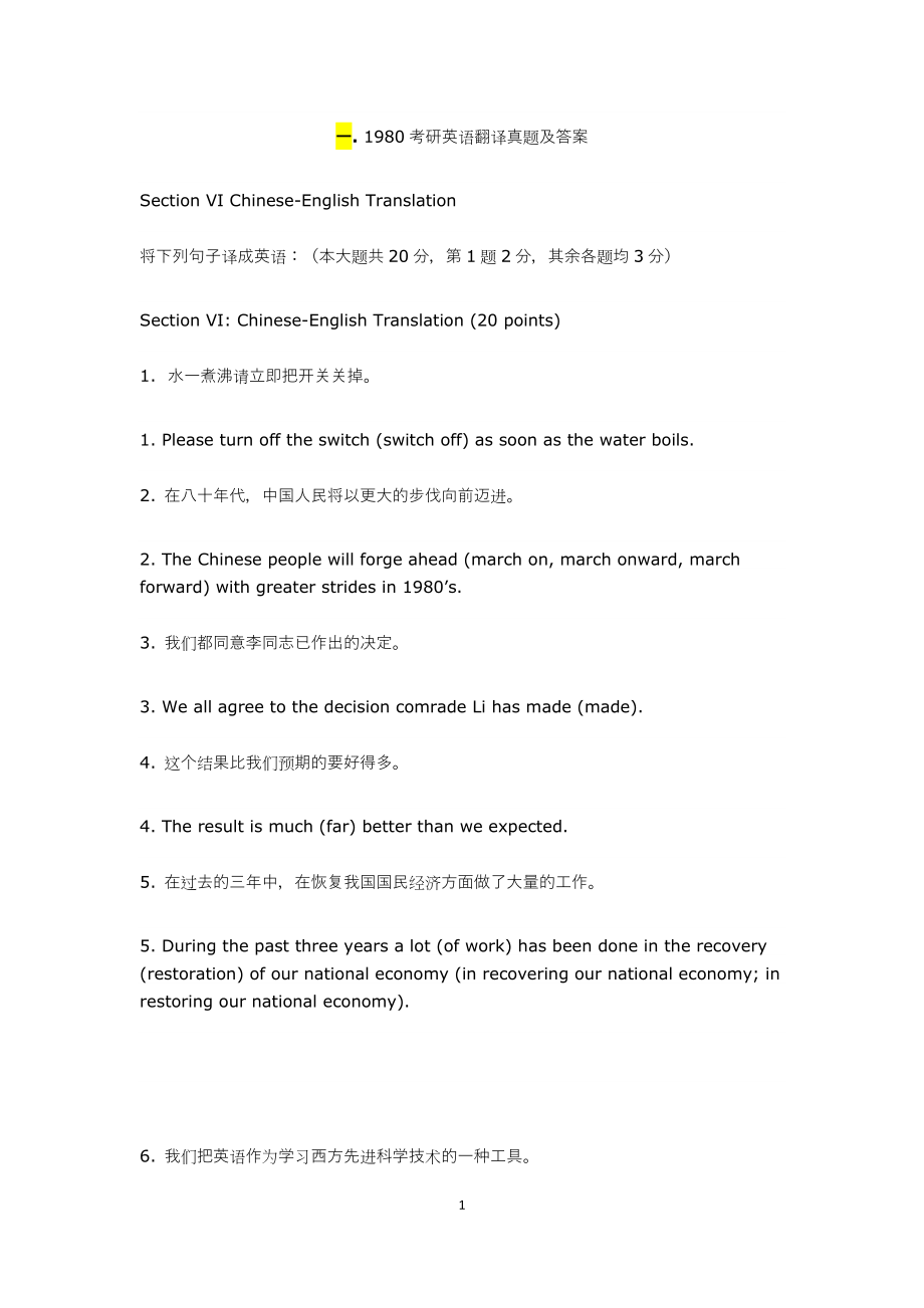 考研英语历年翻译真题_第1页