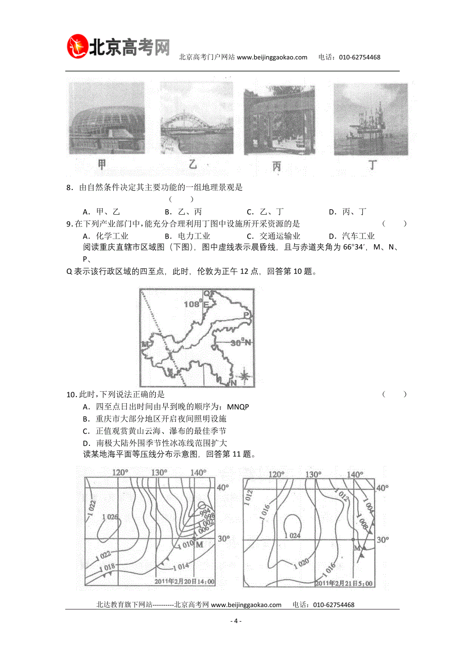 北京市石景山区2011届高三一模文综试题及答案.doc_第4页