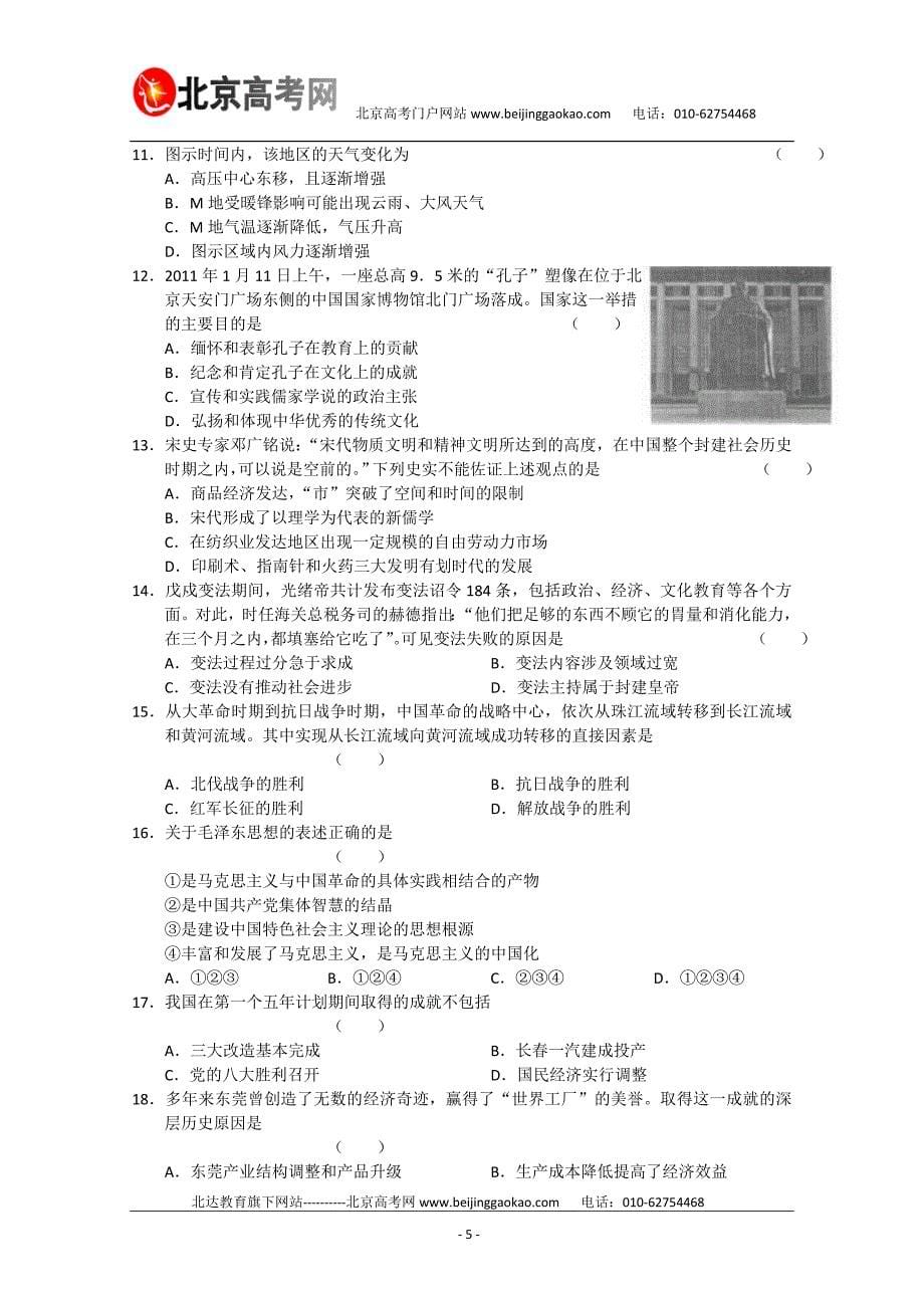 北京市石景山区2011届高三一模文综试题及答案.doc_第5页