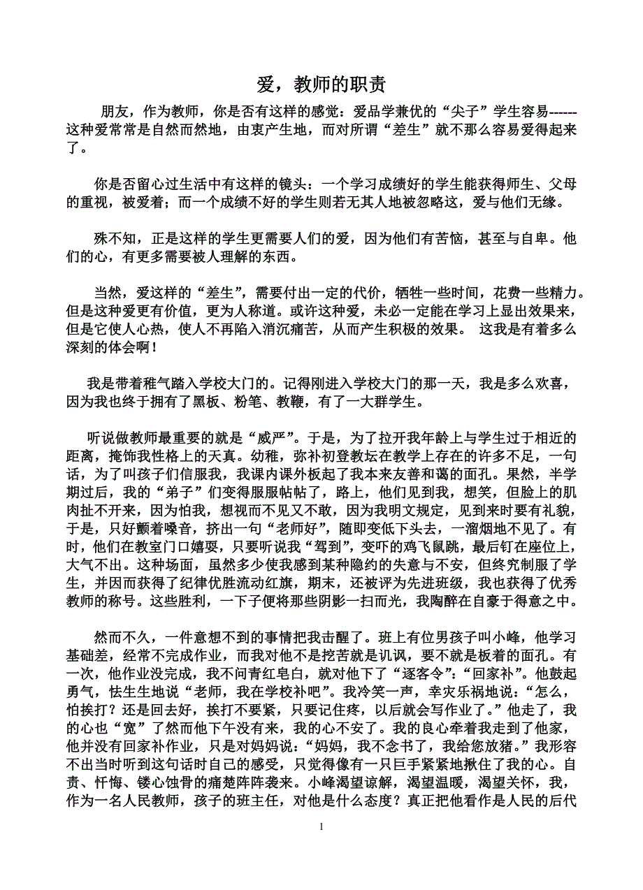 师德演讲稿_第1页