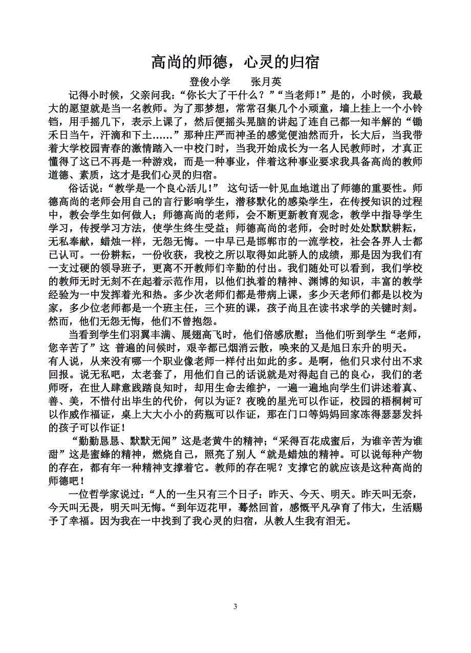 师德演讲稿_第3页