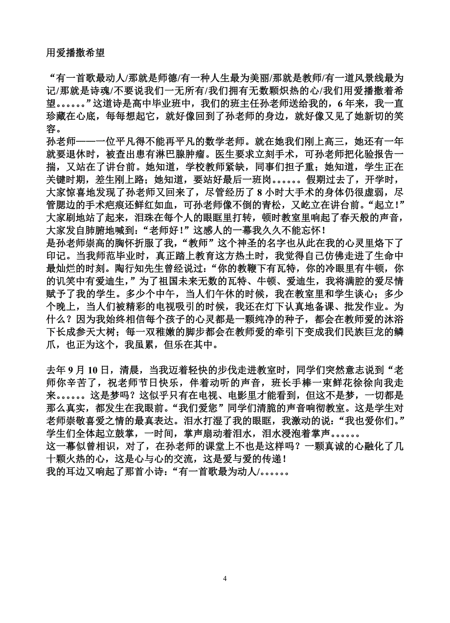 师德演讲稿_第4页