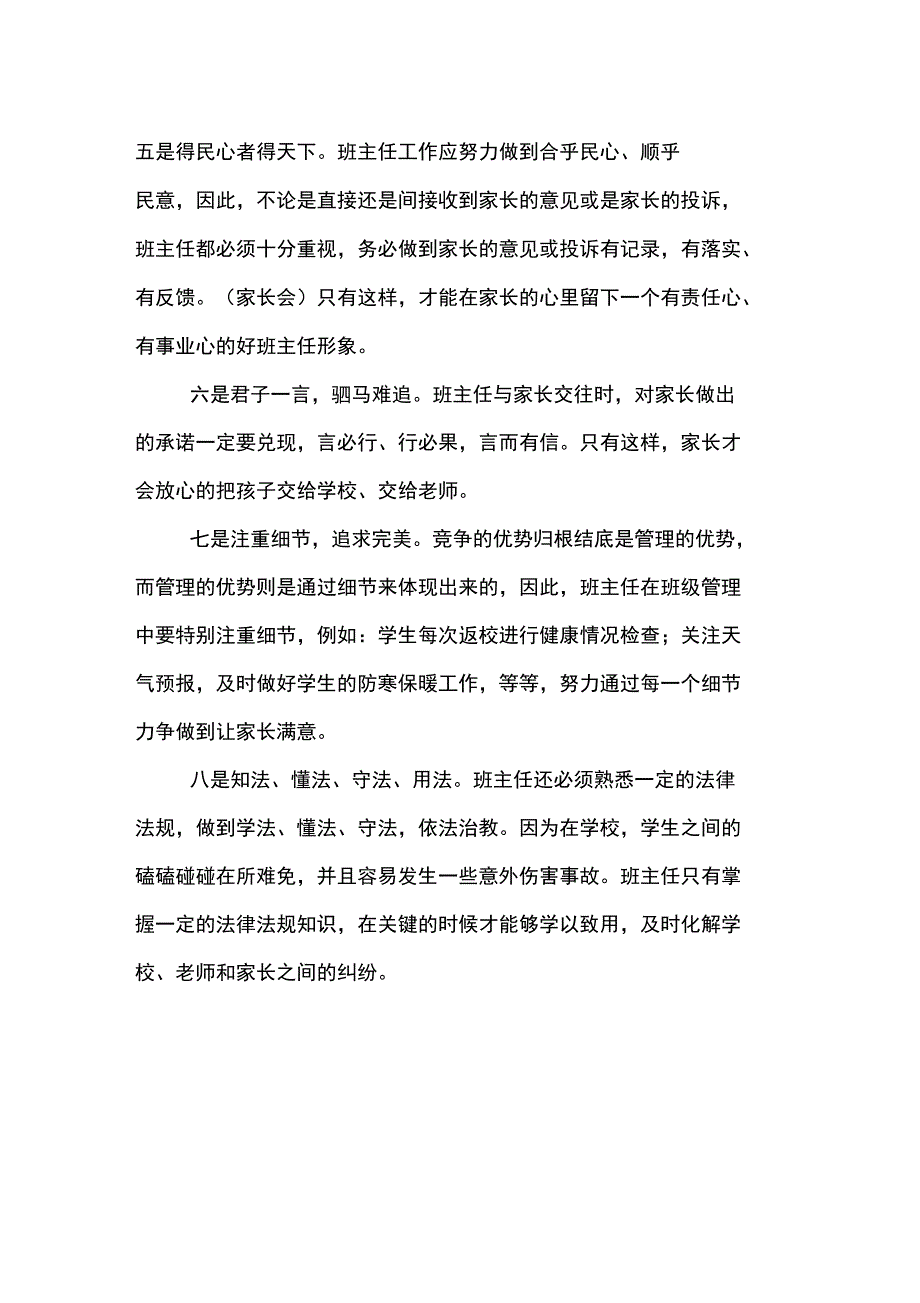 班主任融洽与家长关系的几个策略_第2页