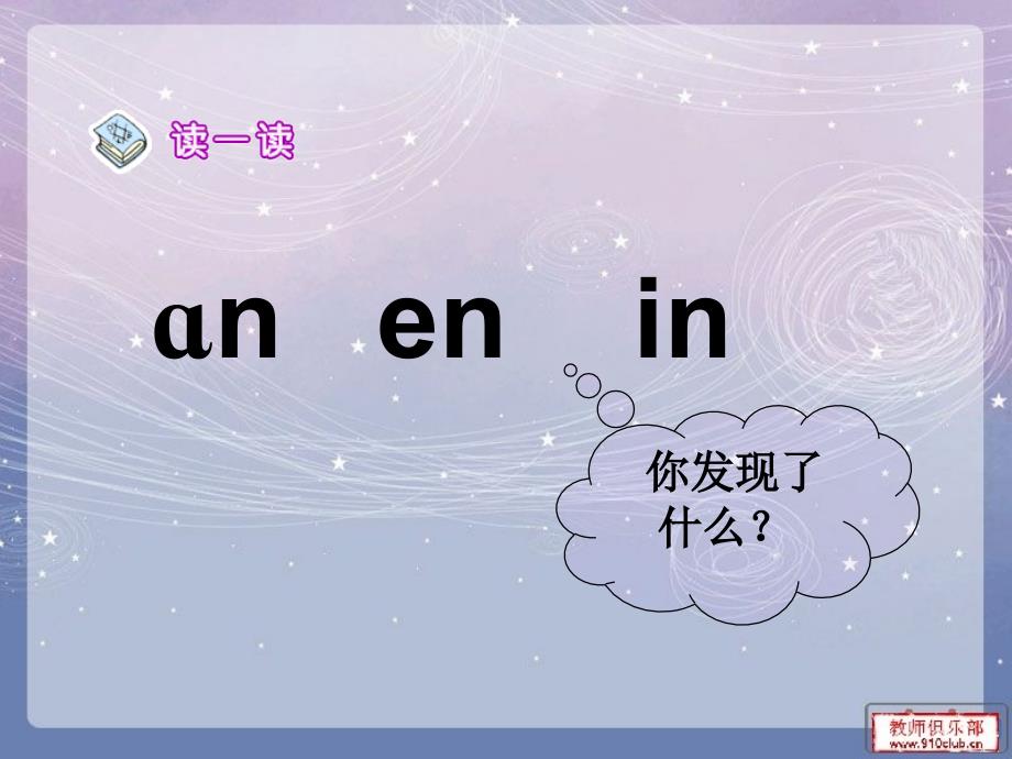 an-en-in-un-vn课件_第2页