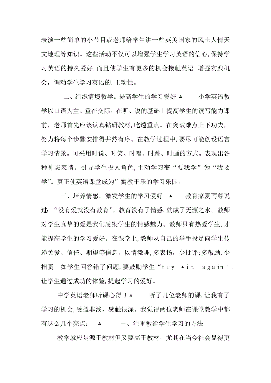 中学英语老师听课心得五篇_第3页