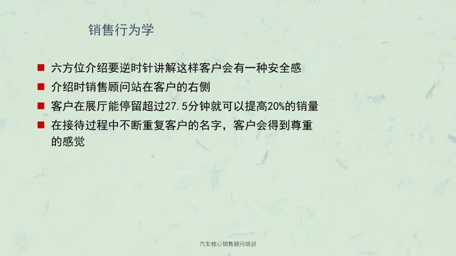 汽车核心销售顾问培训课件_第5页