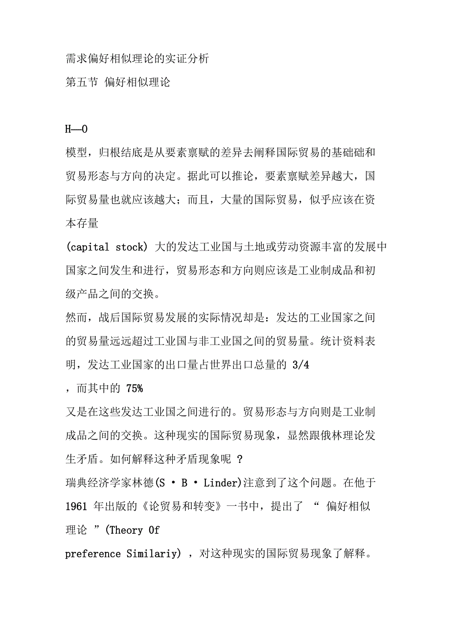 需求偏好相似理论的实证分析_第1页