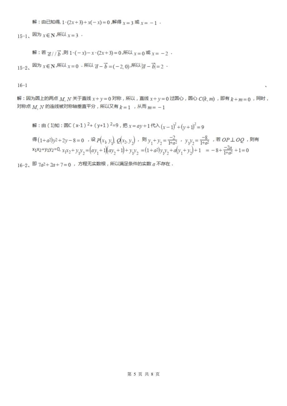 福建省三明市数学高二文数10月月考试卷_第5页