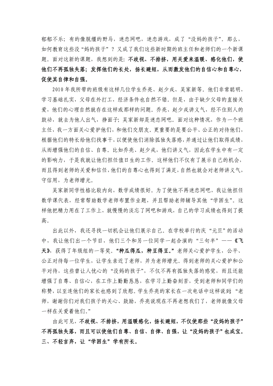 关爱每一位学生学生.doc_第3页