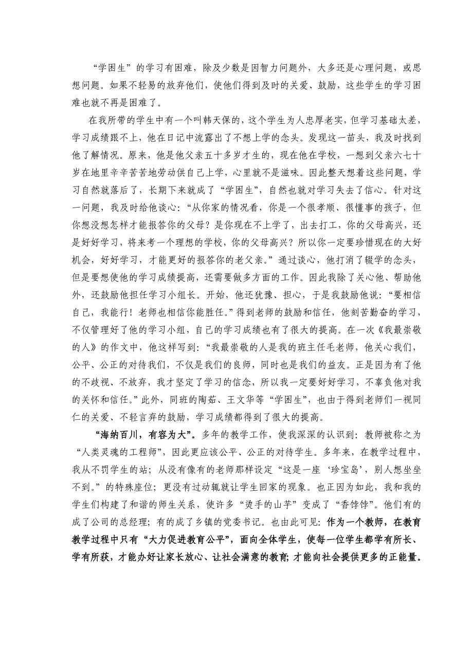 关爱每一位学生学生.doc_第4页