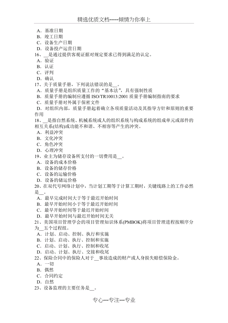 2016年上半年黑龙江设备监理师合同管理：市场的开发试题_第3页