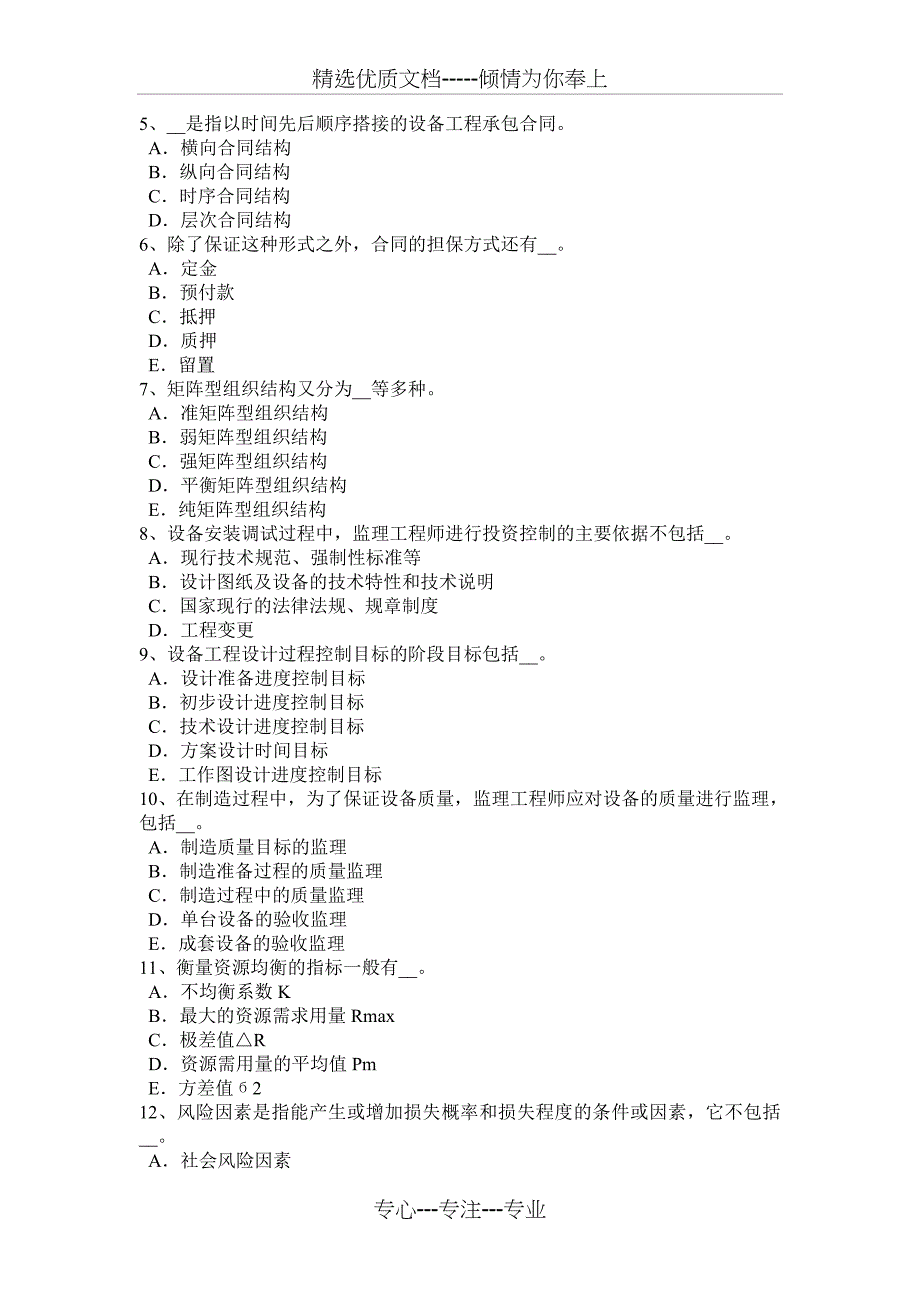 2016年上半年黑龙江设备监理师合同管理：市场的开发试题_第5页