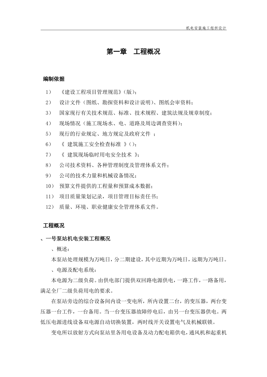 广东某污水处理厂机电安装施工组织设计_第3页