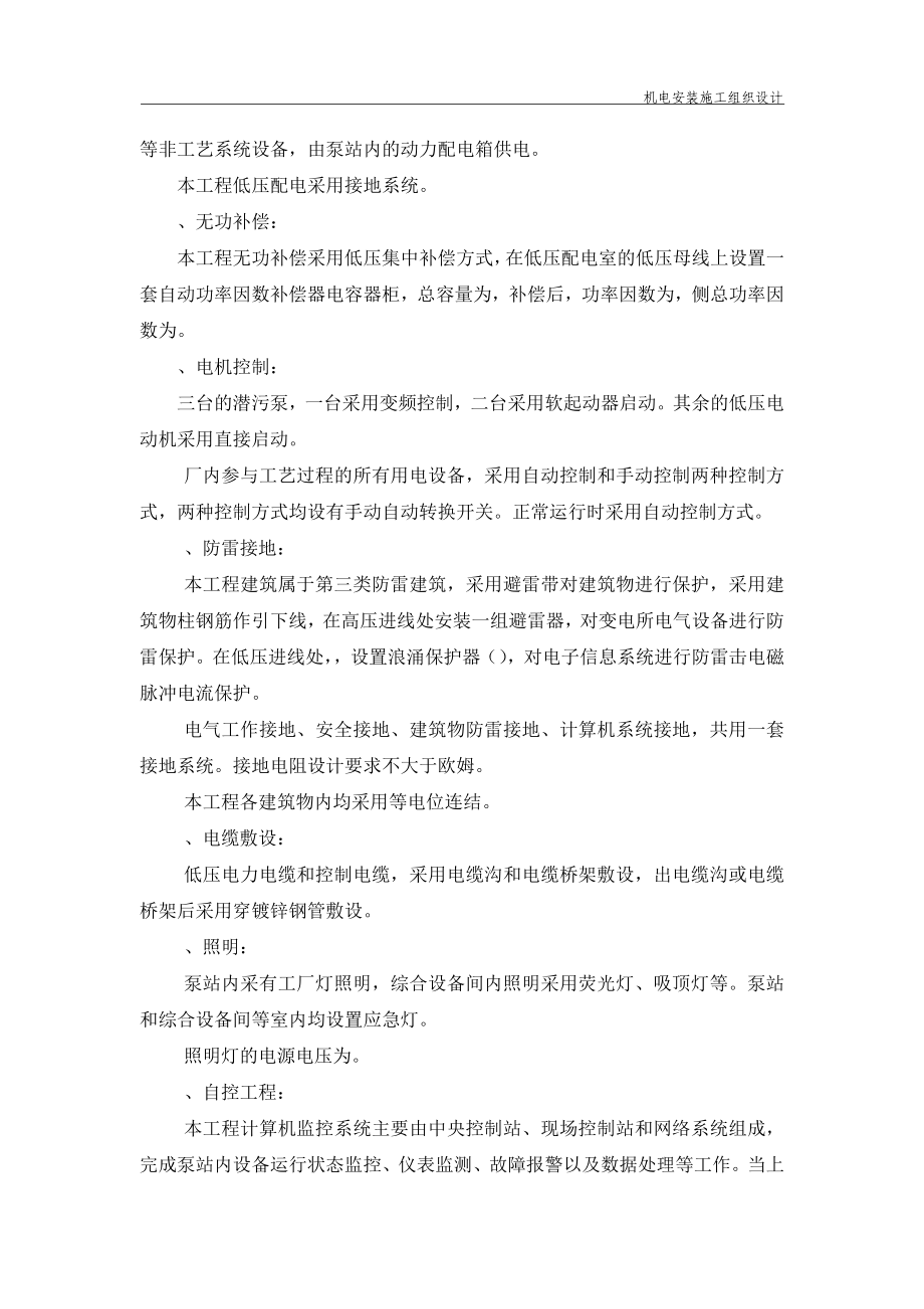 广东某污水处理厂机电安装施工组织设计_第4页