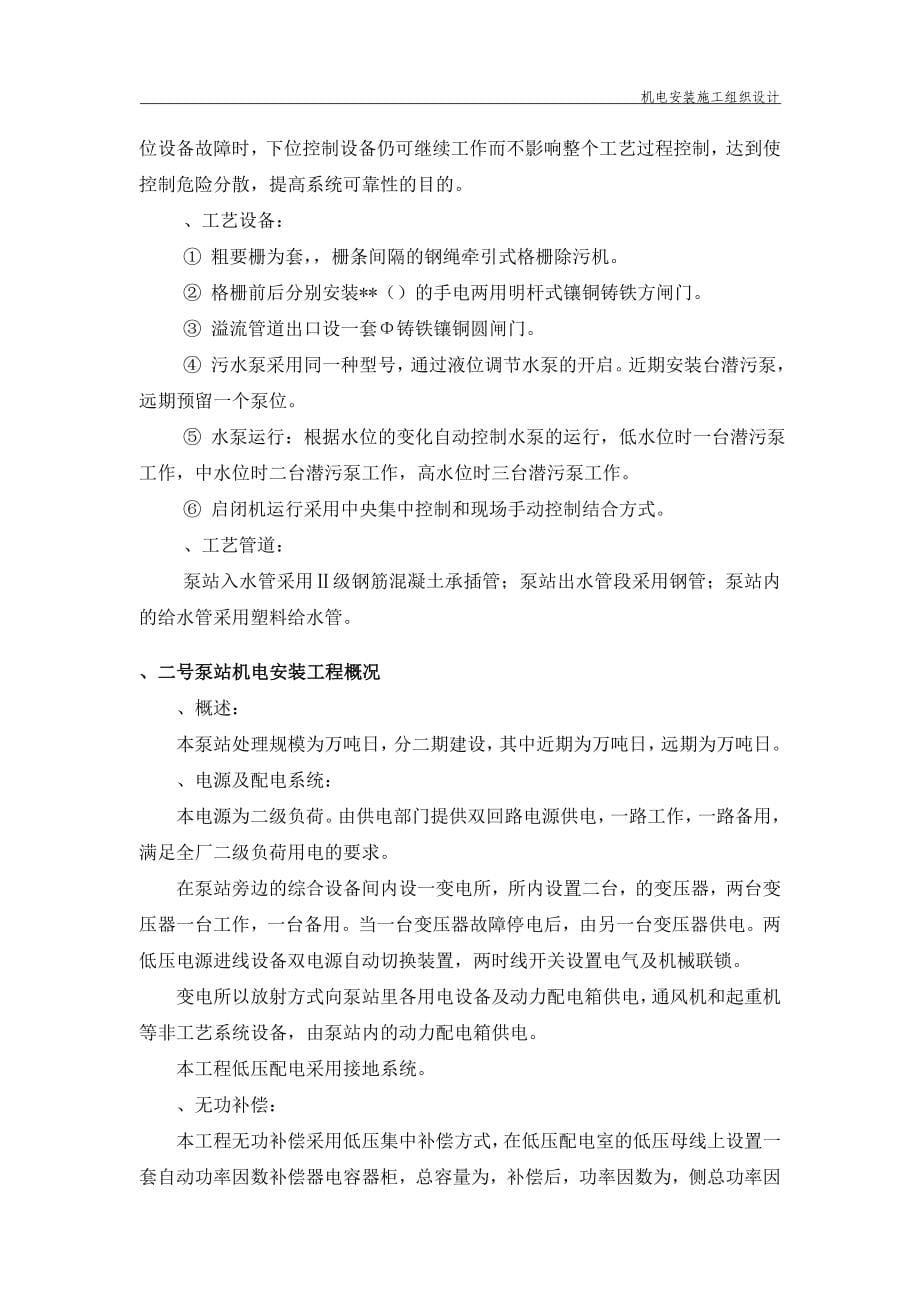 广东某污水处理厂机电安装施工组织设计_第5页