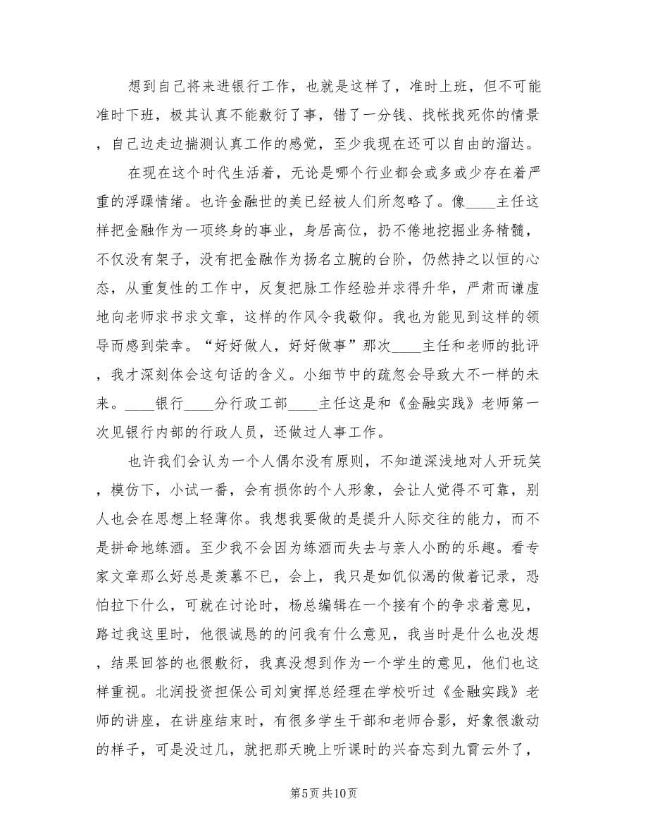 银行员工实习工作总结_第5页