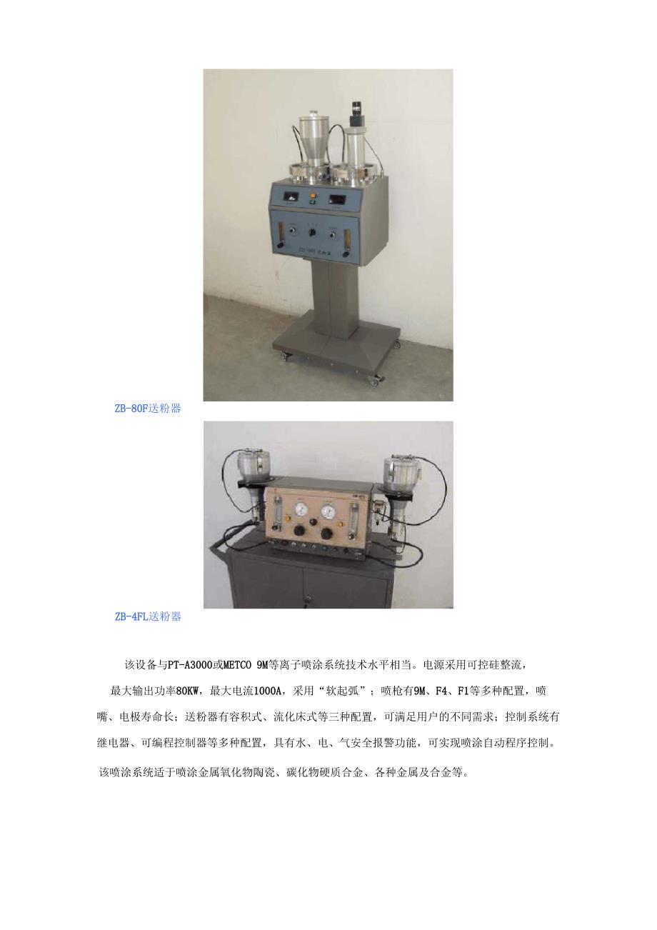 ZB-80等离子设备配置及技术参数表_第3页