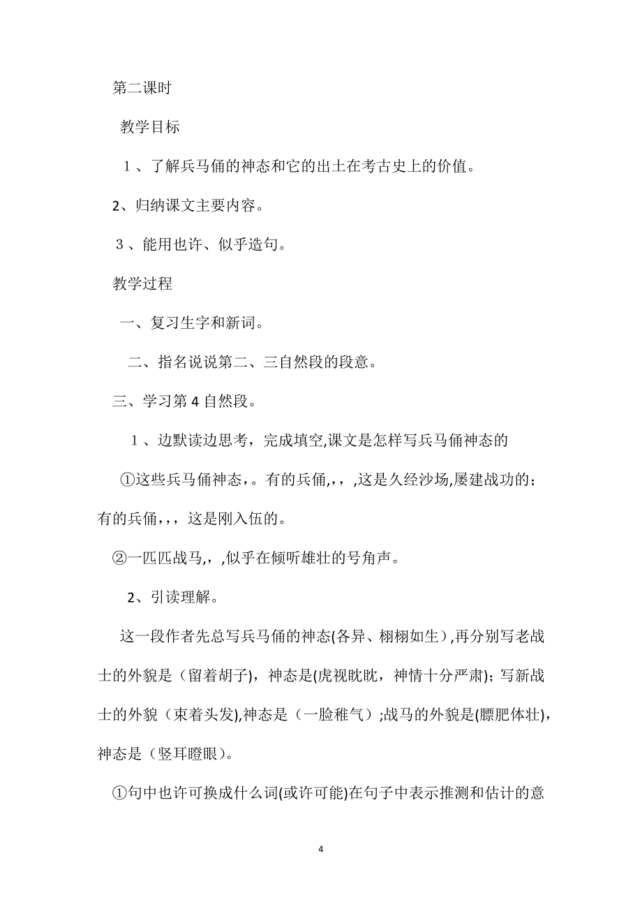 小学五年级语文教案秦始皇兵马俑教学设计之一_第4页