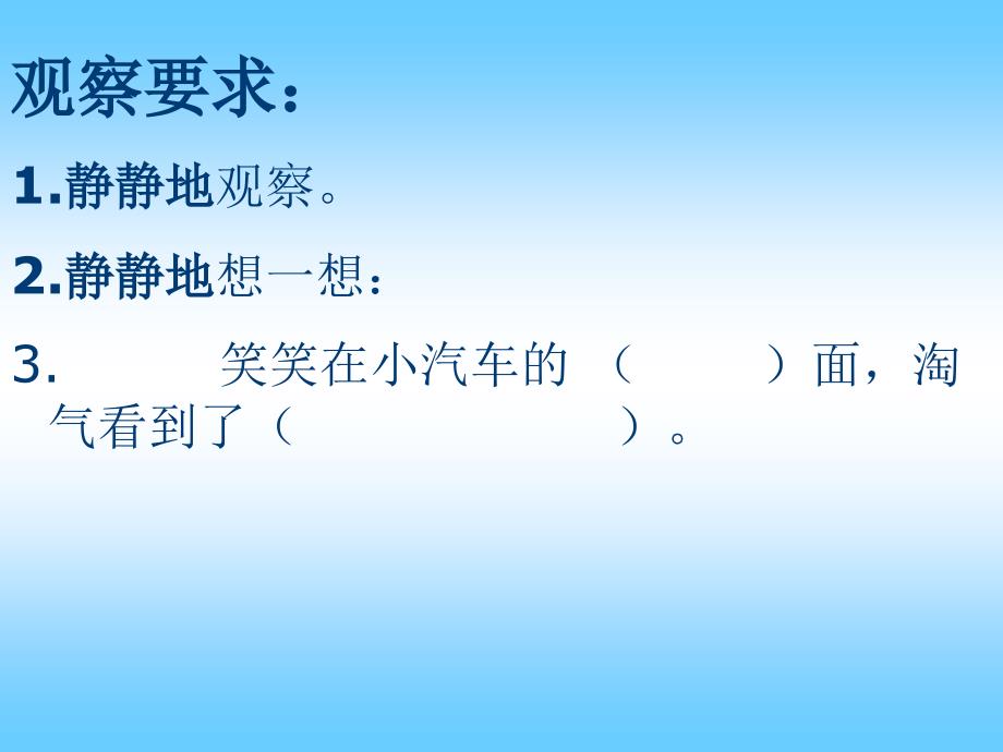 二年级数学上册_观察物体_第4页