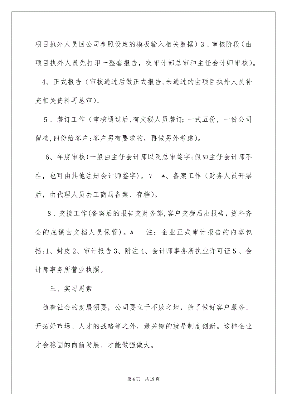 金融类实习报告_第4页