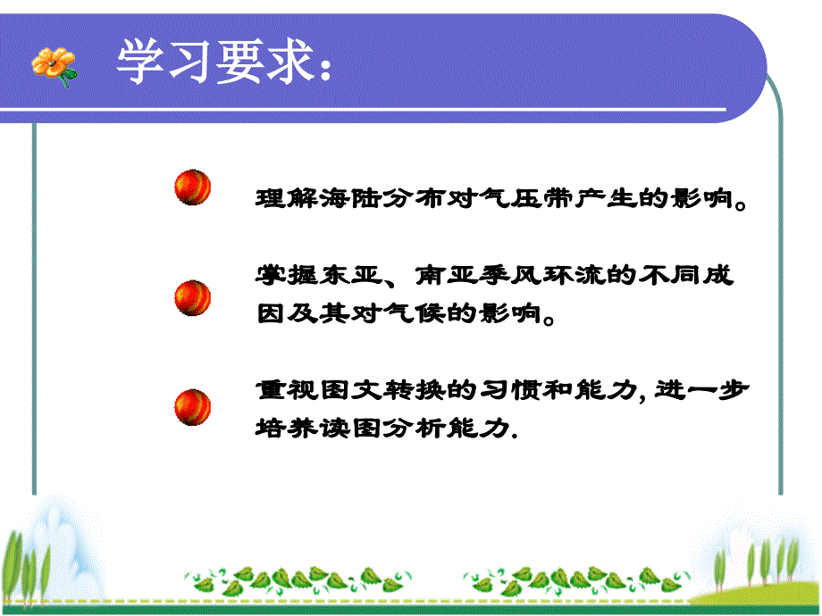 海陆分布对气压带风带的影响_第2页