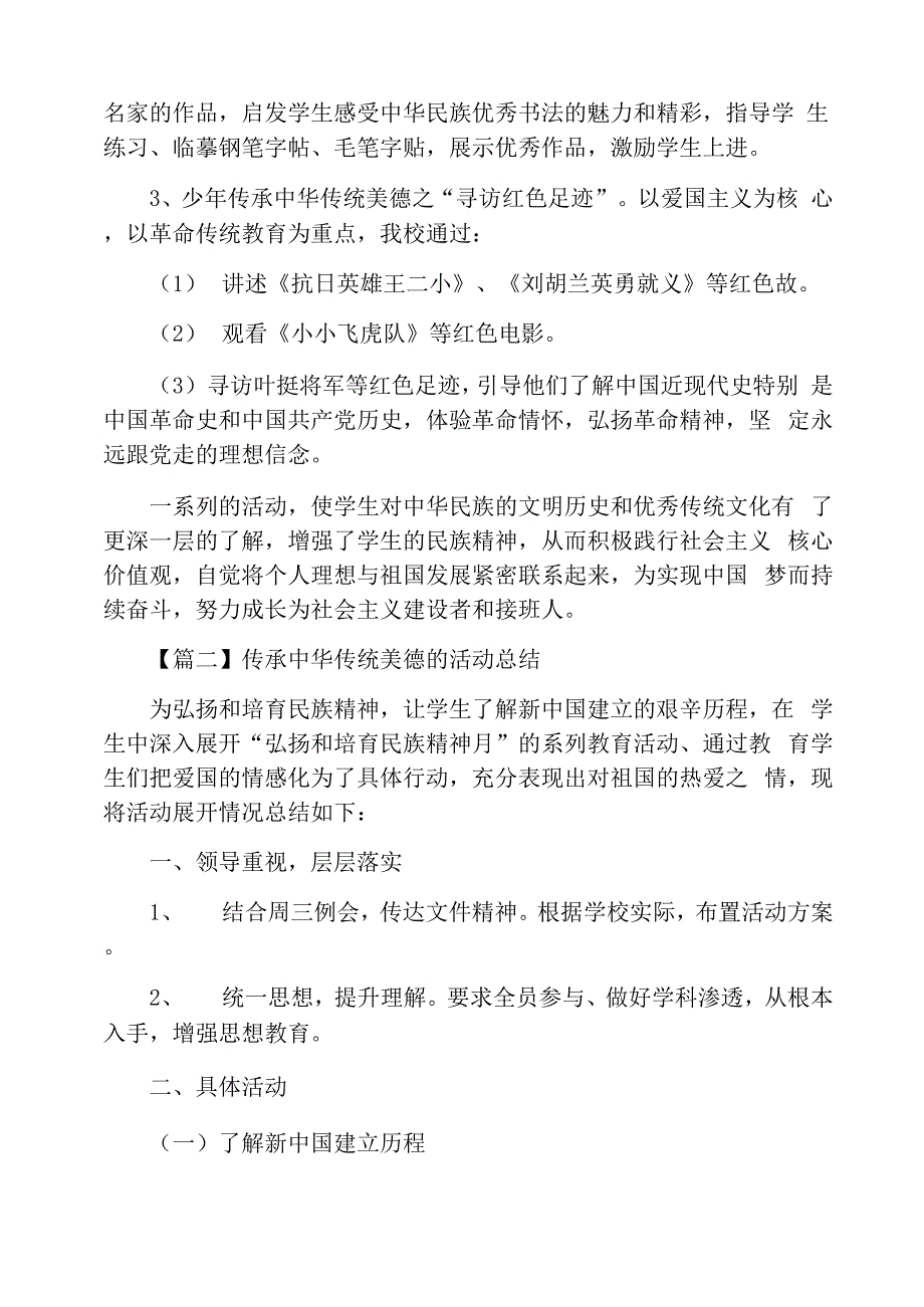 传承中华传统美德的活动总结_第2页