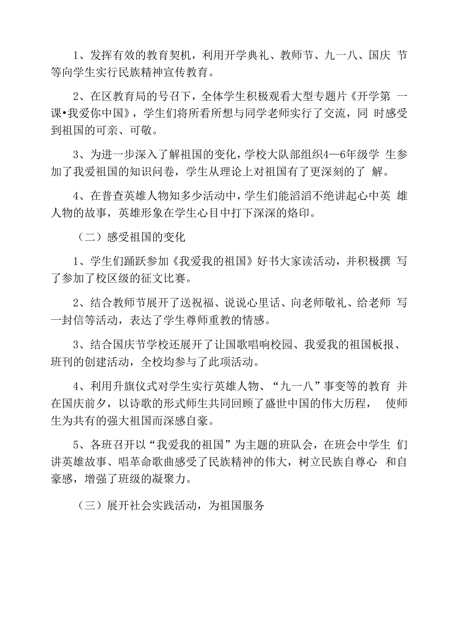 传承中华传统美德的活动总结_第3页