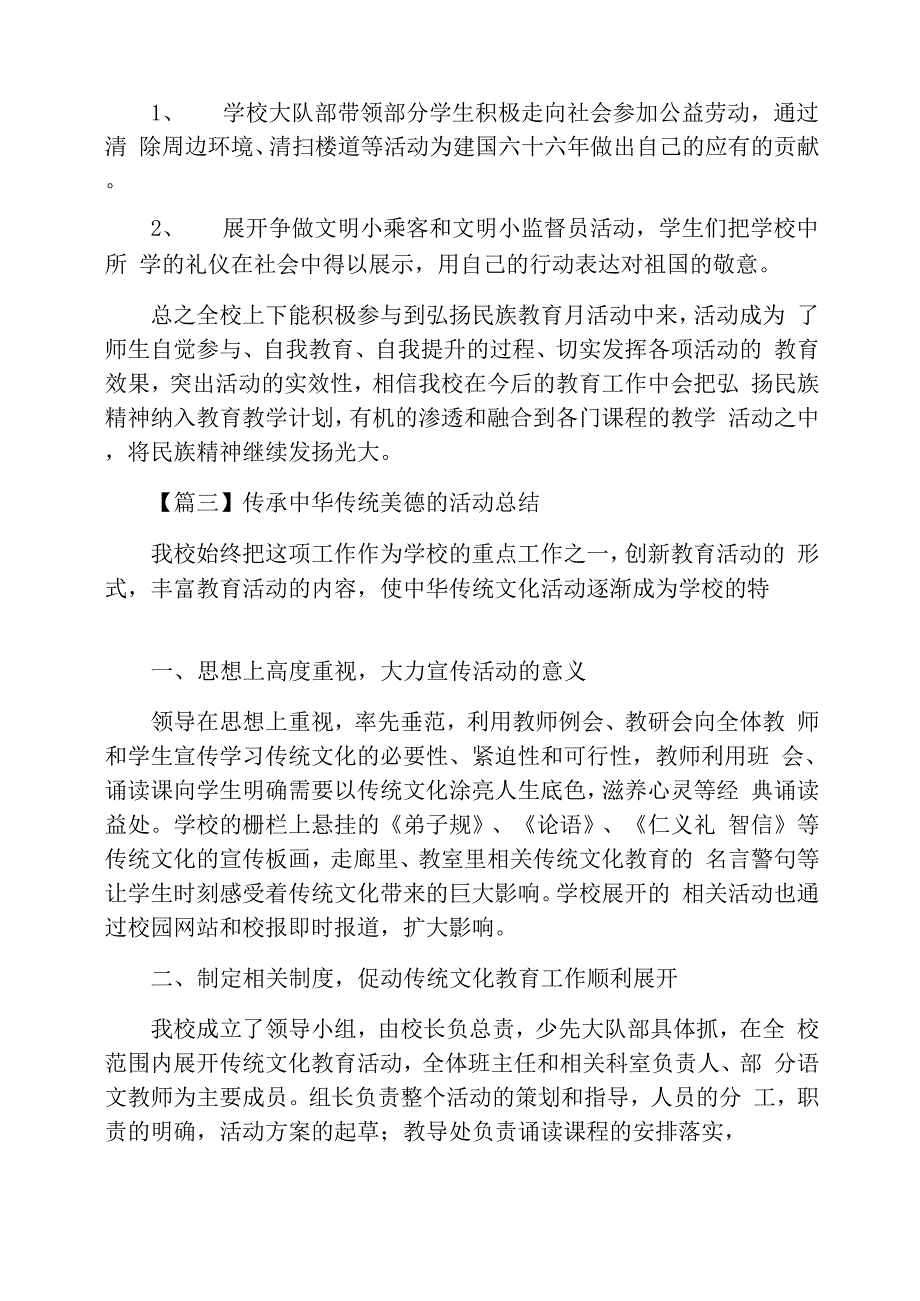 传承中华传统美德的活动总结_第4页