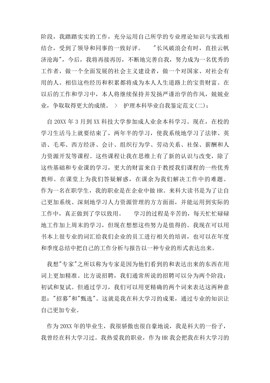 护理本科毕业自我鉴定范文_第2页