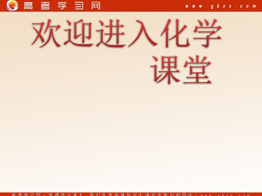 化学：《材料加工与性能优化 综合》课件1（20张PPT）（苏教版选修2）_第1页