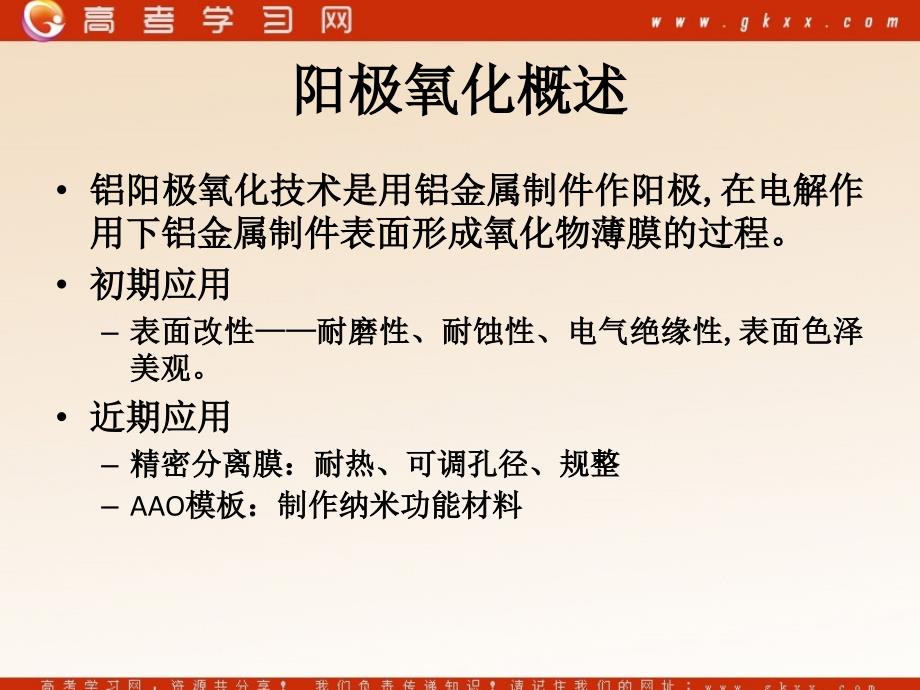 化学：《材料加工与性能优化 综合》课件1（20张PPT）（苏教版选修2）_第3页