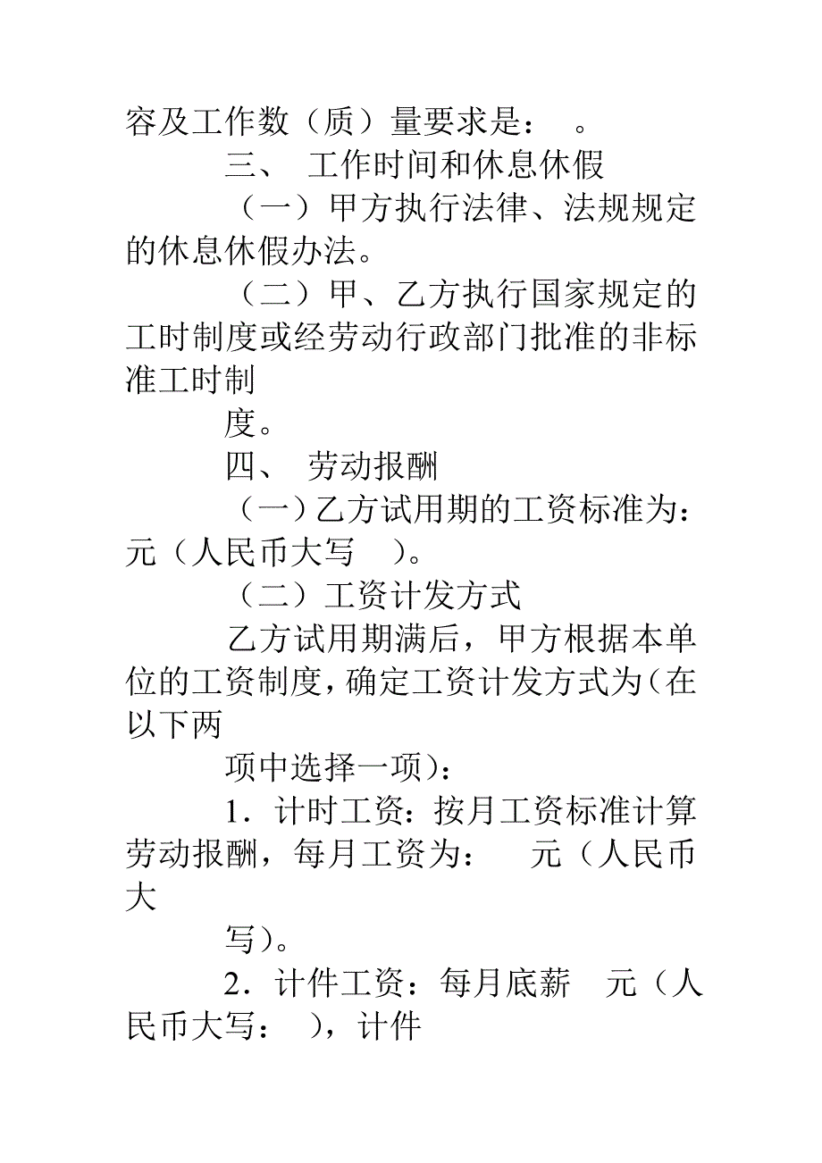 服务业合同_第3页