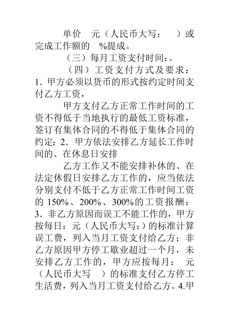 服务业合同_第4页