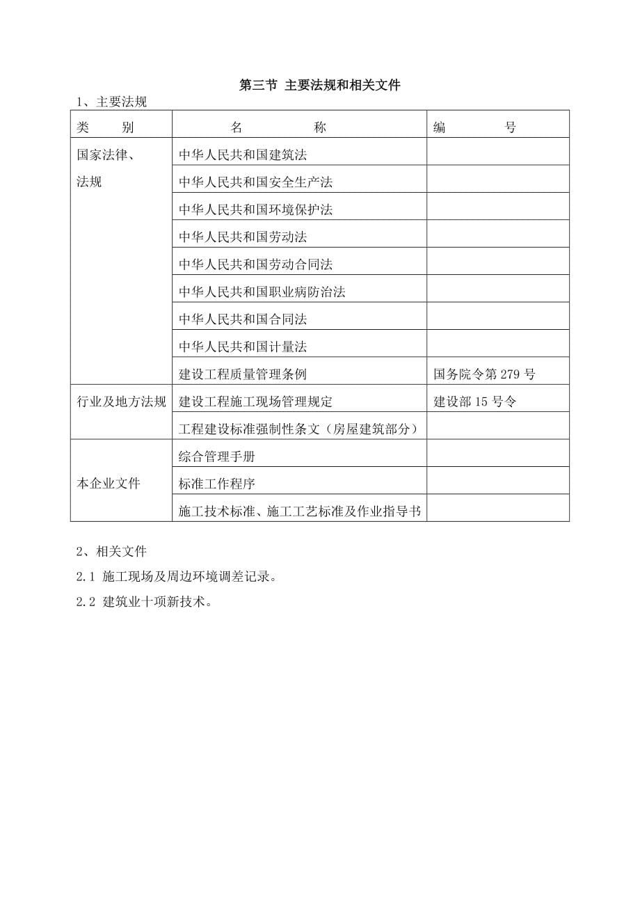 土建、装饰装修学校工程施工组织设计.doc_第5页