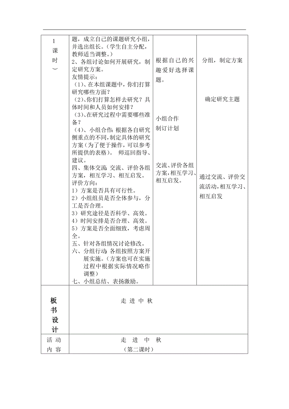 三年级综合实践活动设计 走进中秋.doc_第4页