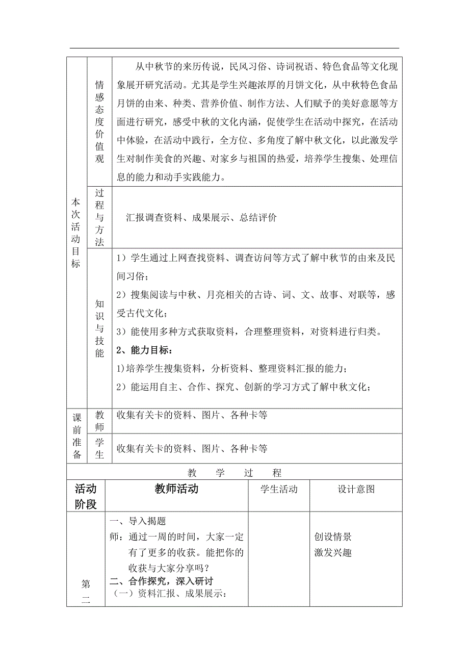 三年级综合实践活动设计 走进中秋.doc_第5页