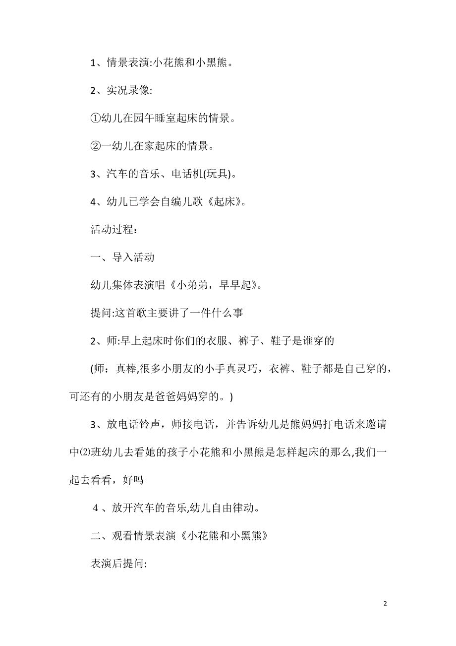 中班健康公开课起床喽教案反思_第2页