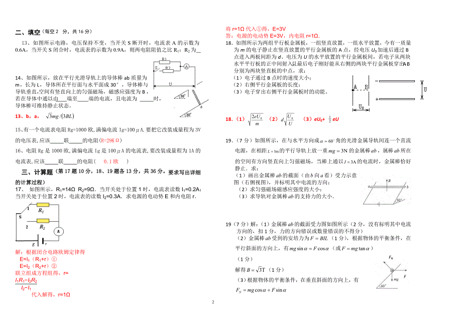 高二物理期末考试题_第2页