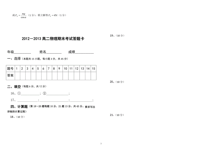 高二物理期末考试题_第3页