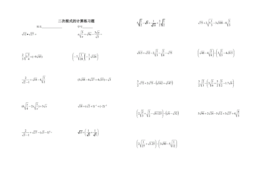 二次根式计算练习_第2页