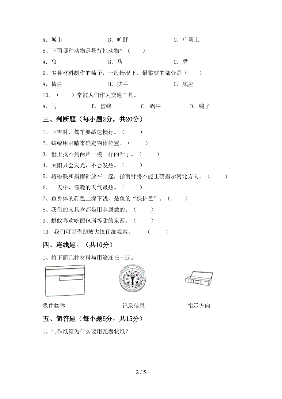 冀教版二年级科学上册期中考试卷(完美版).doc_第2页