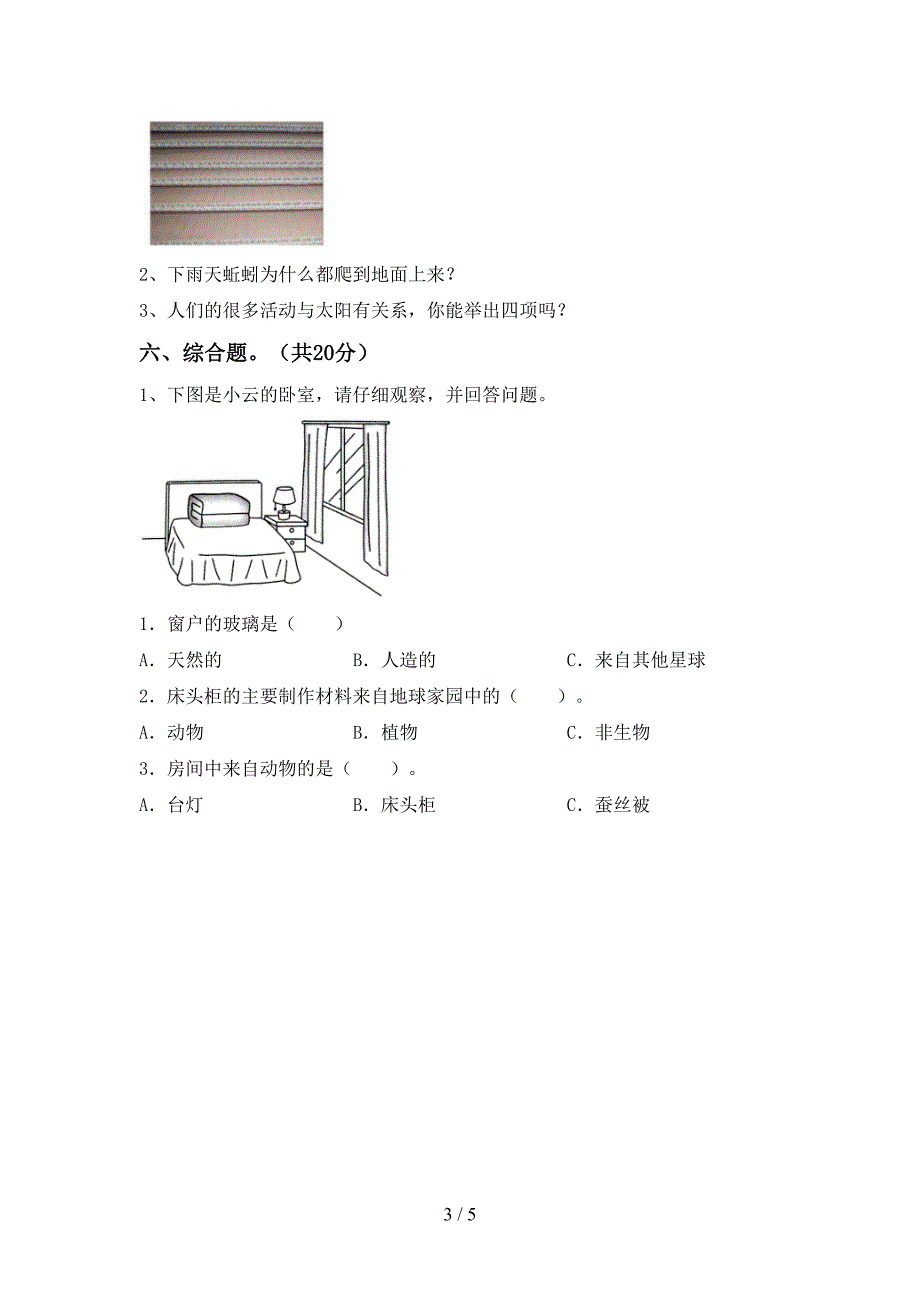 冀教版二年级科学上册期中考试卷(完美版).doc_第3页