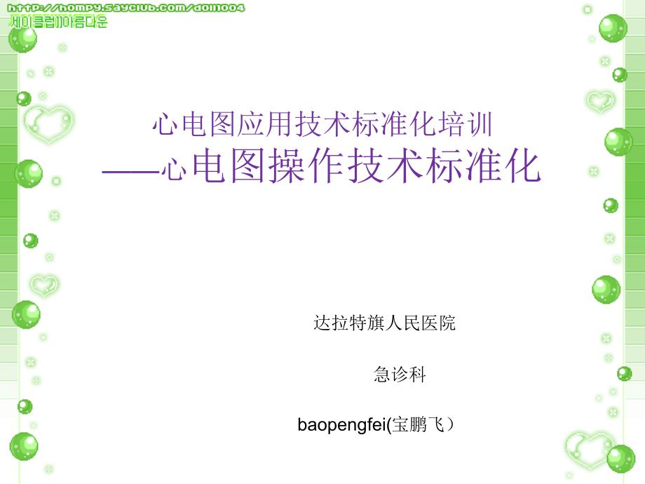 心电图技能操作及注意事项_第1页