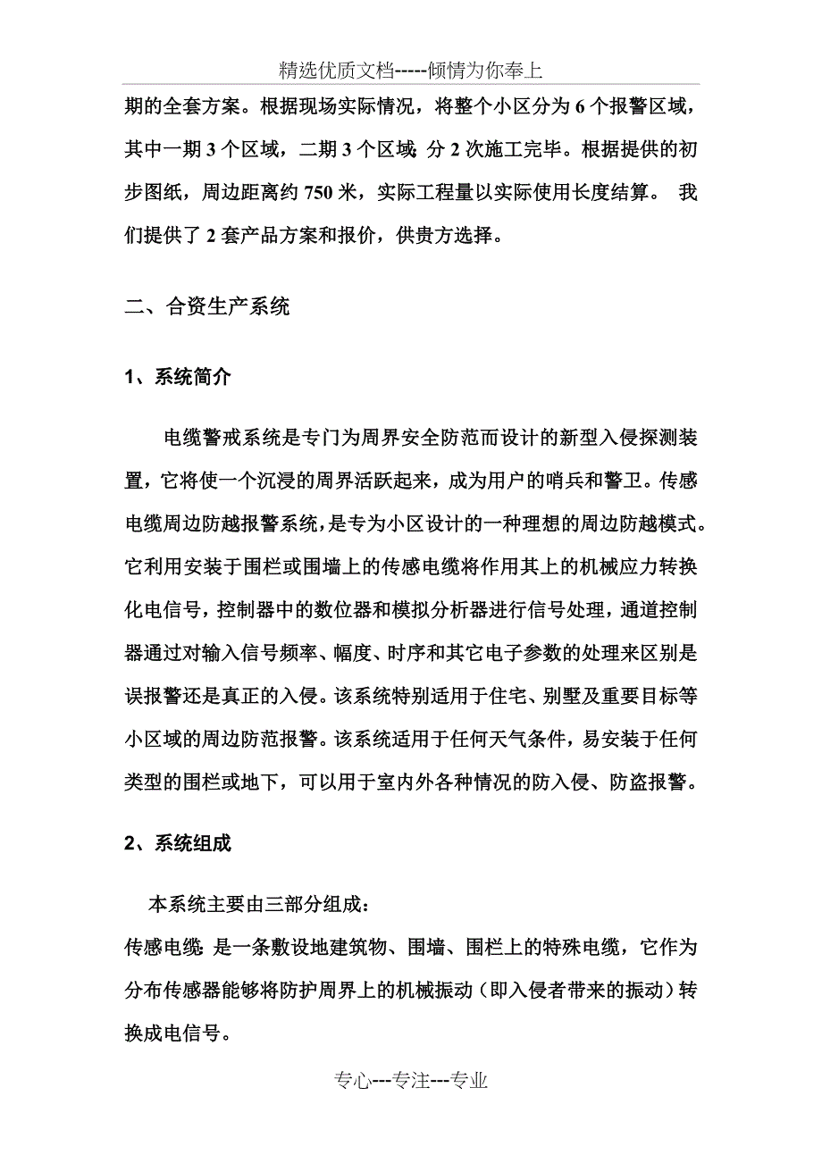 震动电缆周边报警系统设计方案_第2页