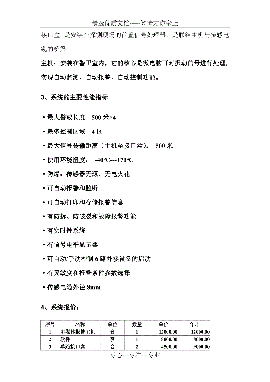 震动电缆周边报警系统设计方案_第3页