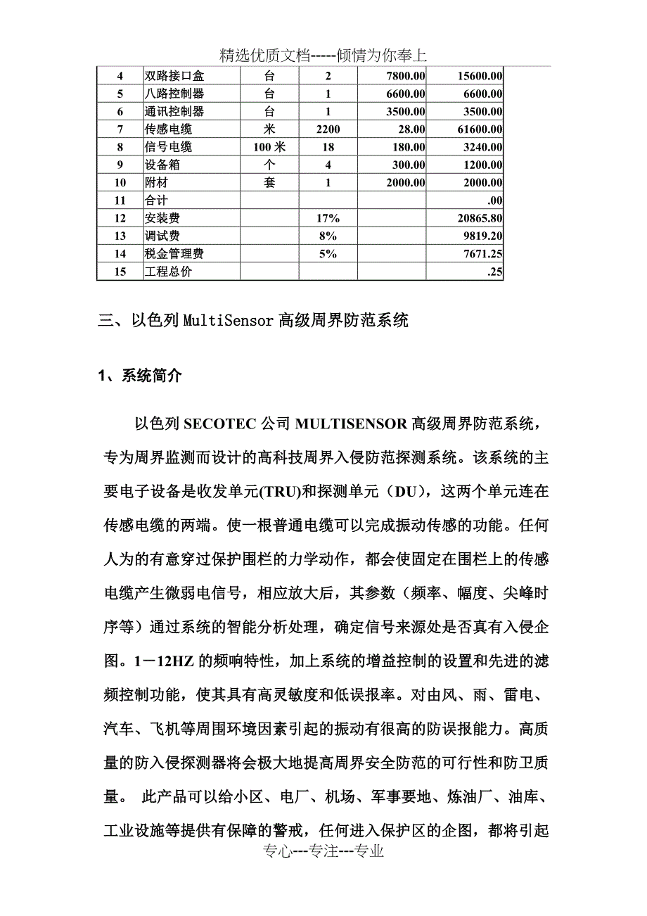 震动电缆周边报警系统设计方案_第4页